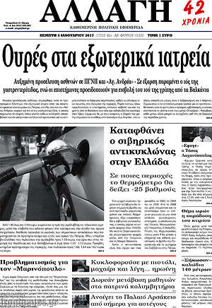 Πρωτοσέλιδο Αλλαγή