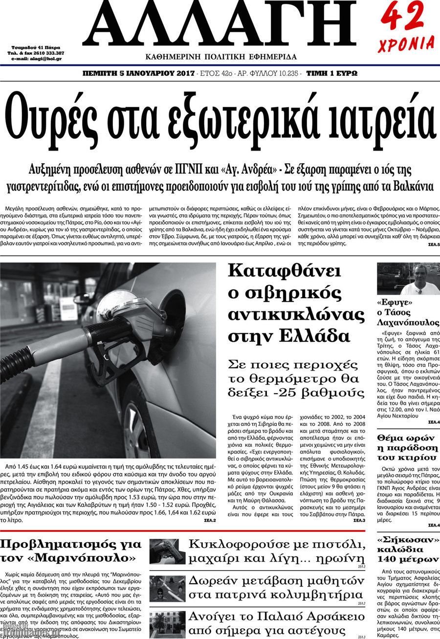 Αλλαγή