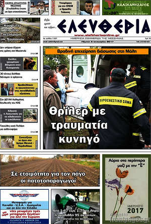 Πρωτοσέλιδο Ελευθερία