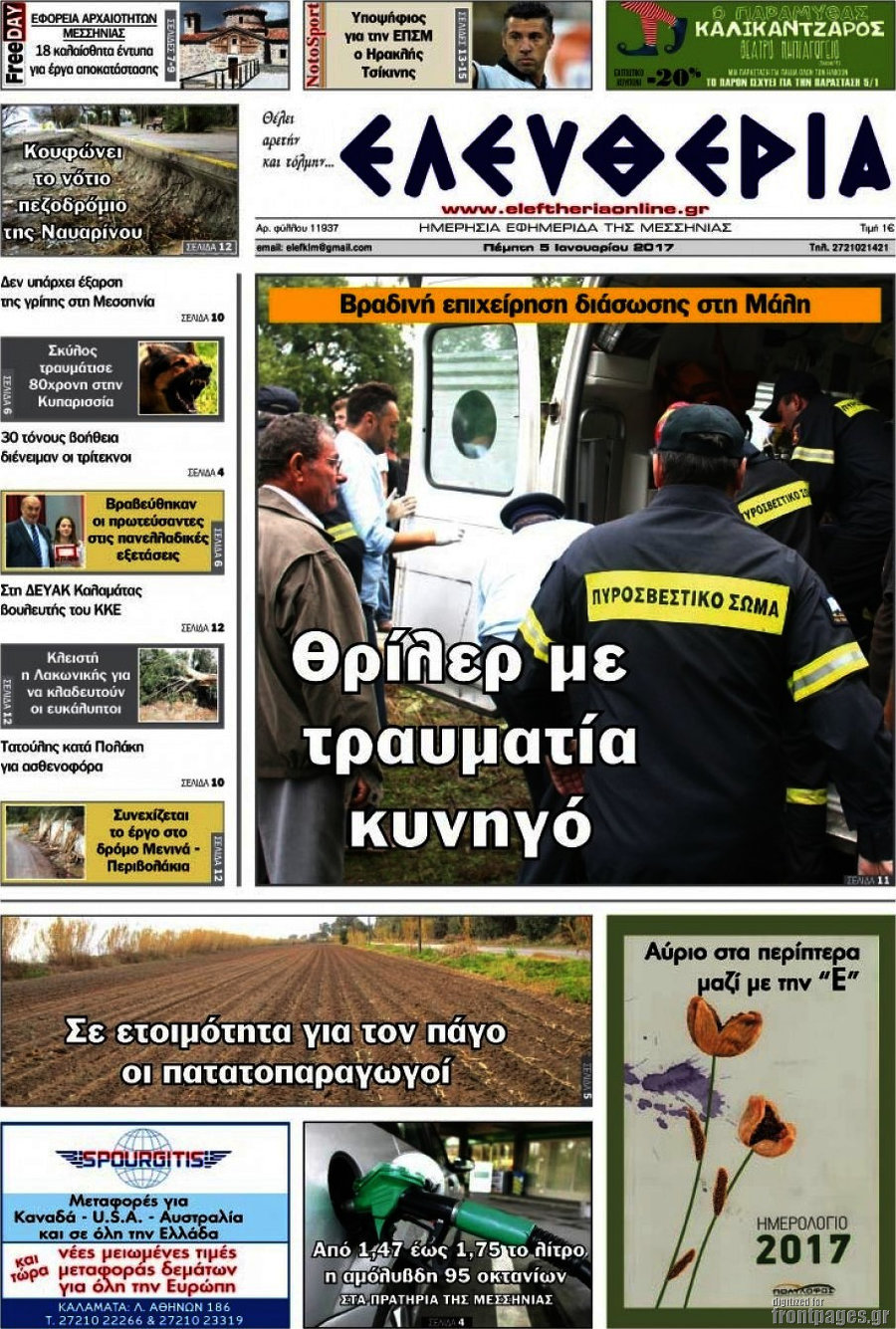 Ελευθερία