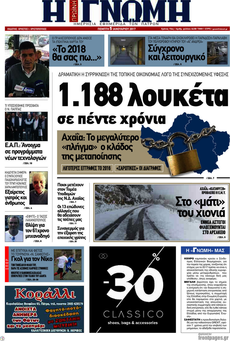 Η Γνώμη