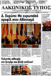 /Λακωνικός Τύπος
