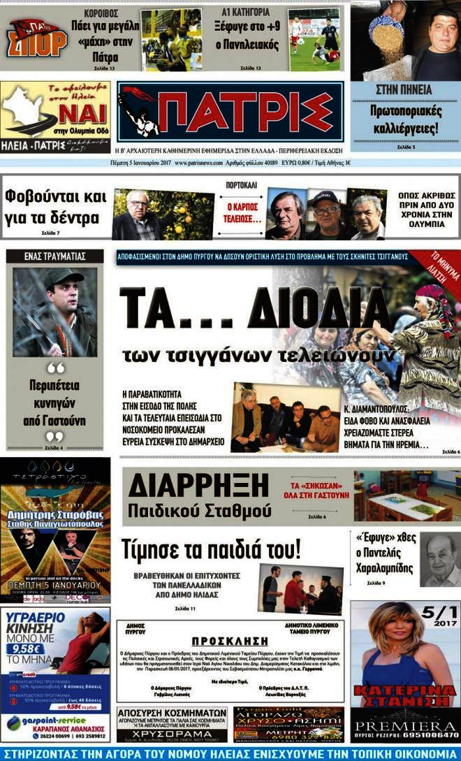 Πατρίς