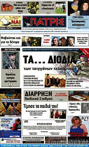 /Πατρίς