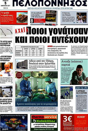 Πρωτοσέλιδο Πελοπόννησος