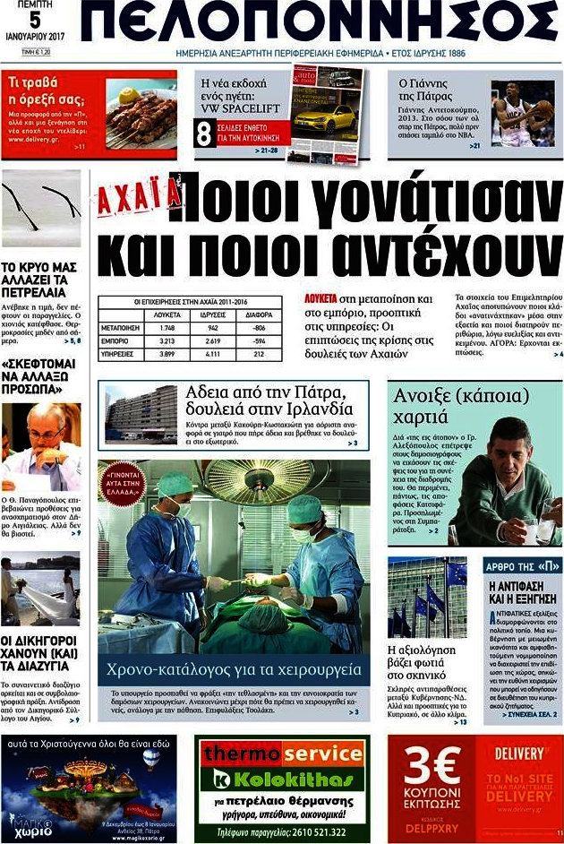 Πελοπόννησος