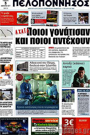 /Πελοπόννησος