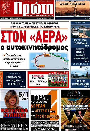 Πρωτοσέλιδο Πρώτη