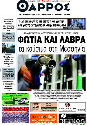 Πρωτοσέλιδο Θάρρος