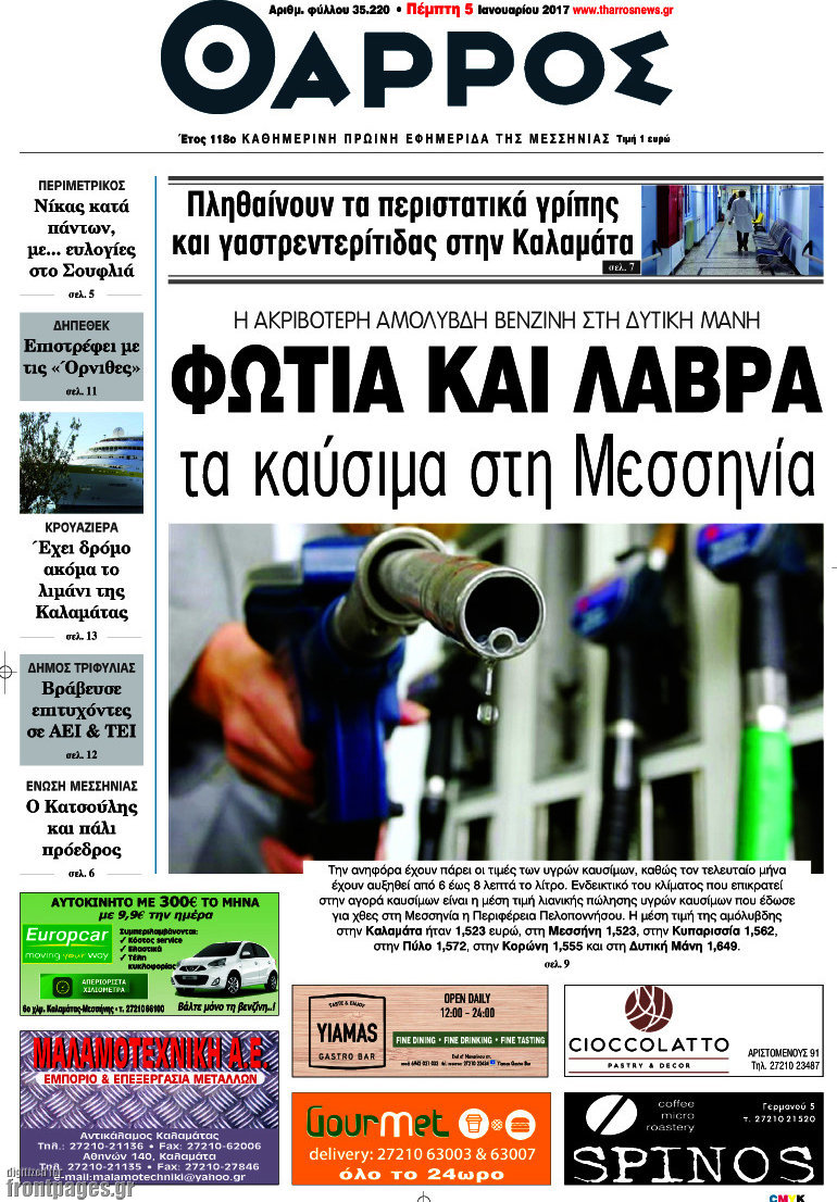 Θάρρος