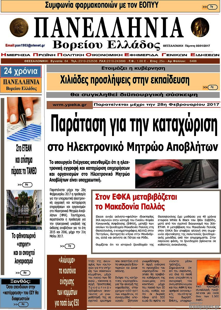 Πανελλήνια Β. Ελλάδος