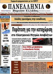 /Πανελλήνια Β. Ελλάδος