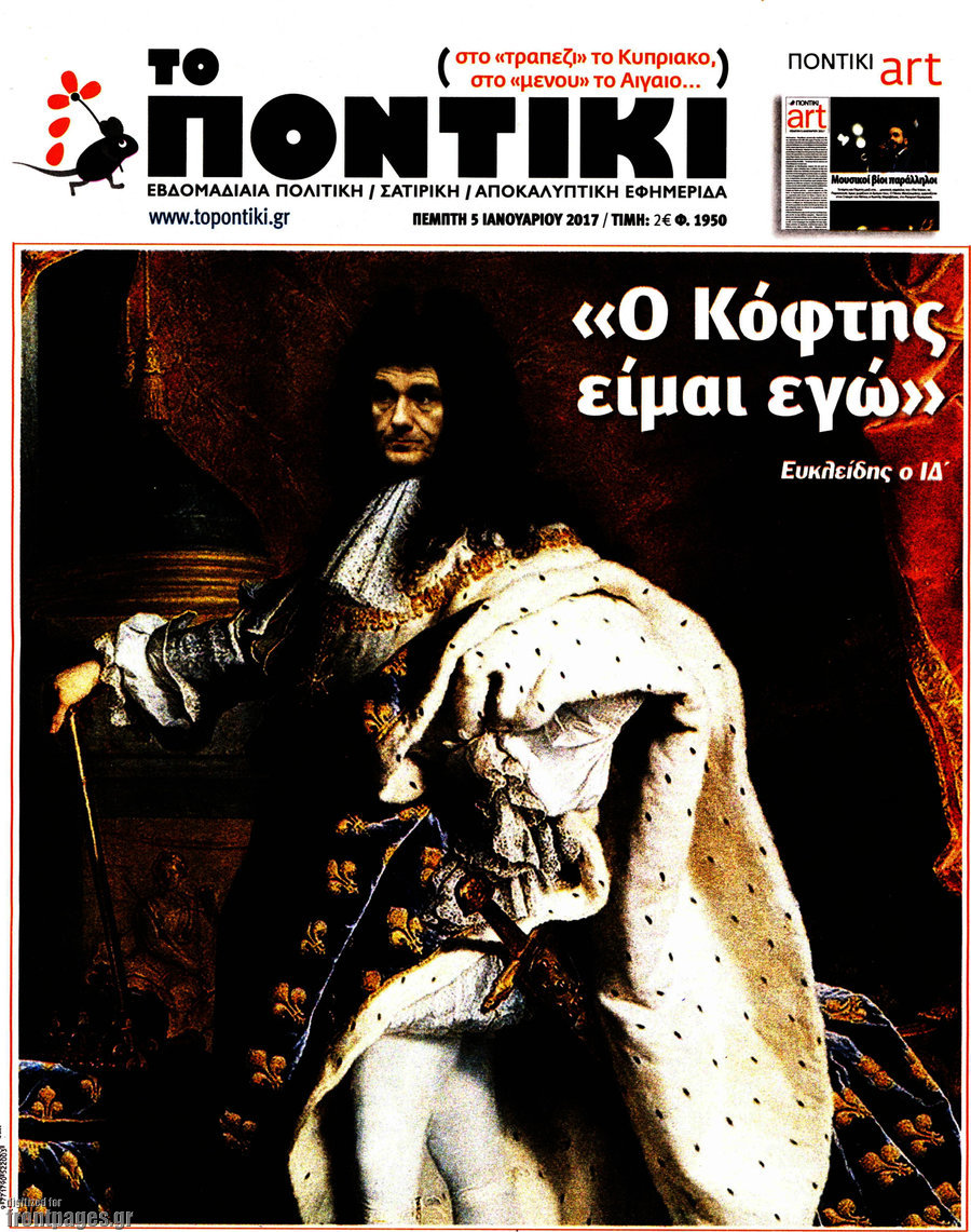 Το Ποντίκι