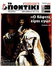 /Το Ποντίκι