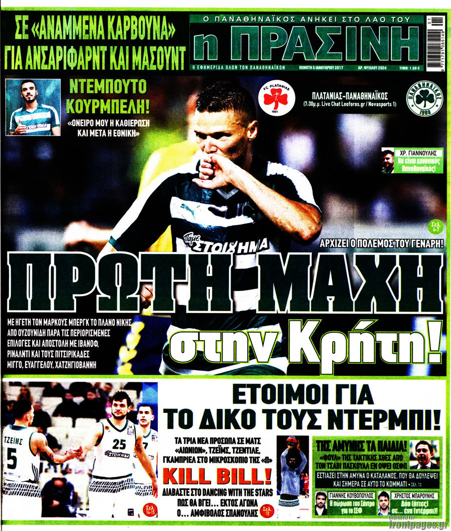Η Πράσινη