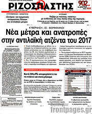 /Ριζοσπάστης