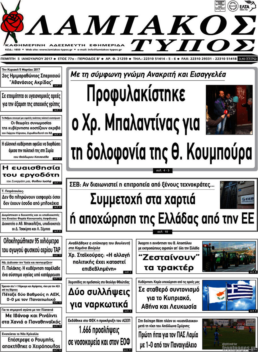 Λαμιακός Τύπος