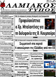 /Λαμιακός Τύπος