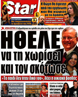 Πρωτοσέλιδο εφημερίδας Star press - protoselida