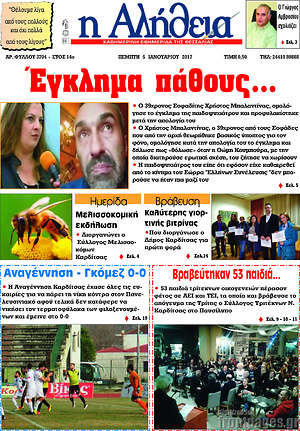 Πρωτοσέλιδο Η Αλήθεια