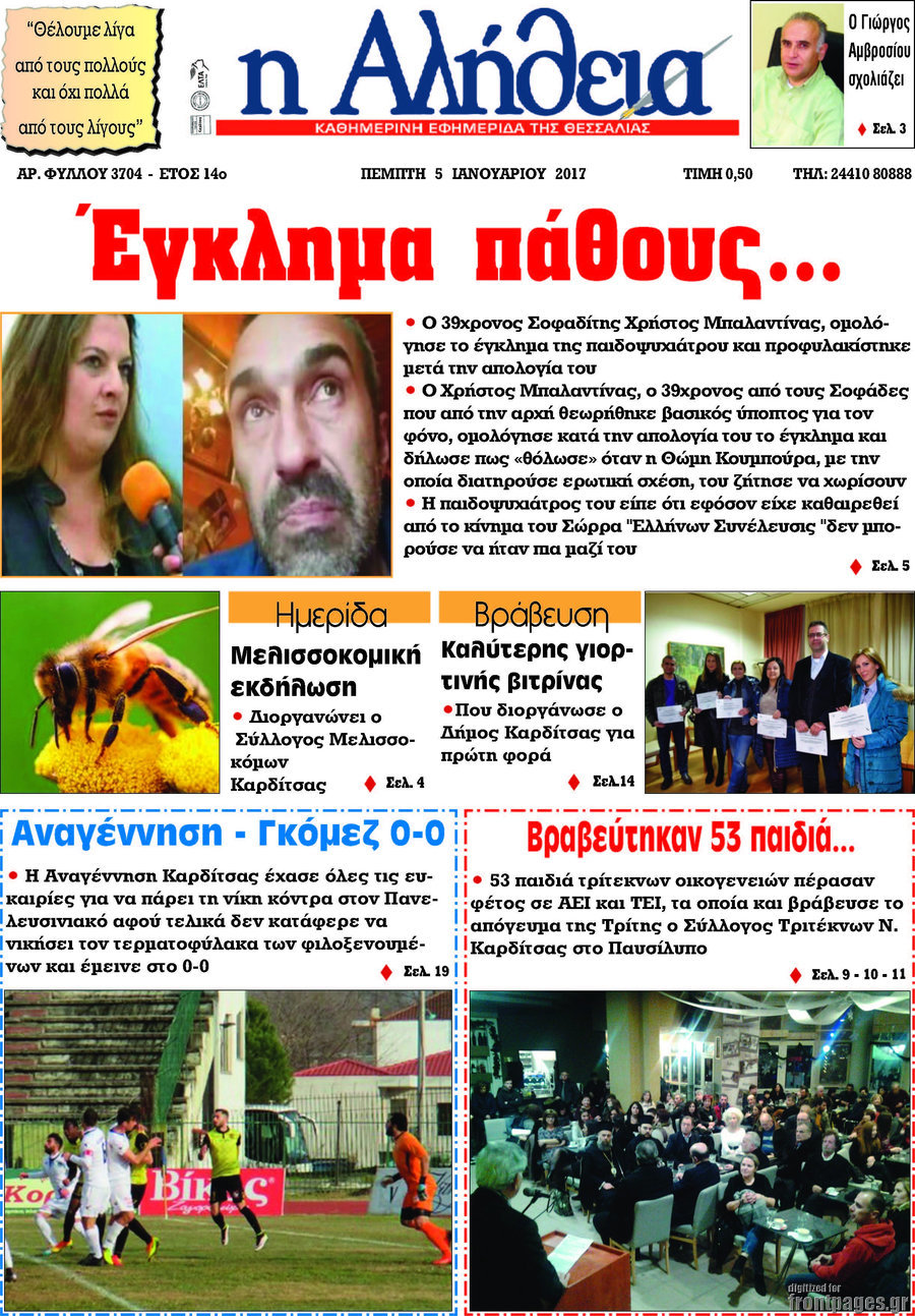 Η Αλήθεια