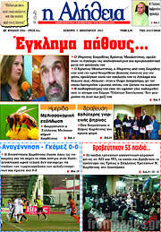 /Η Αλήθεια
