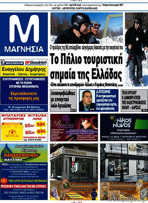 Πρωτοσέλιδο Μαγνησία