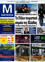 /Μαγνησία