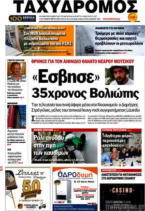 Πρωτοσέλιδο Ταχυδρόμος