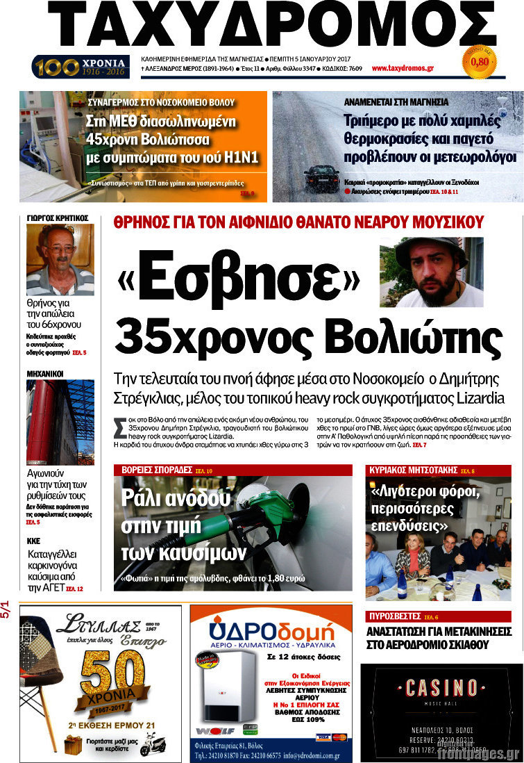 Ταχυδρόμος