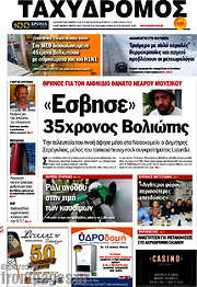 /Ταχυδρόμος