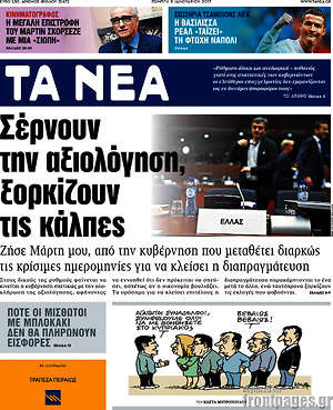Τα Νέα: Σέρνουν την αξιολόγηση, ξορκίζουν τις κάλπες