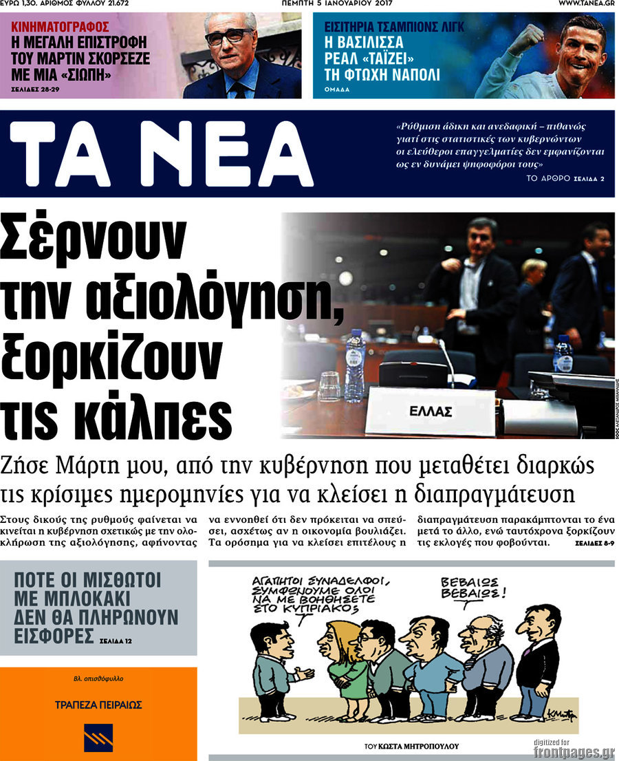 Τα Νέα