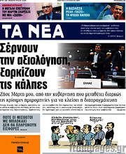 /Τα Νέα