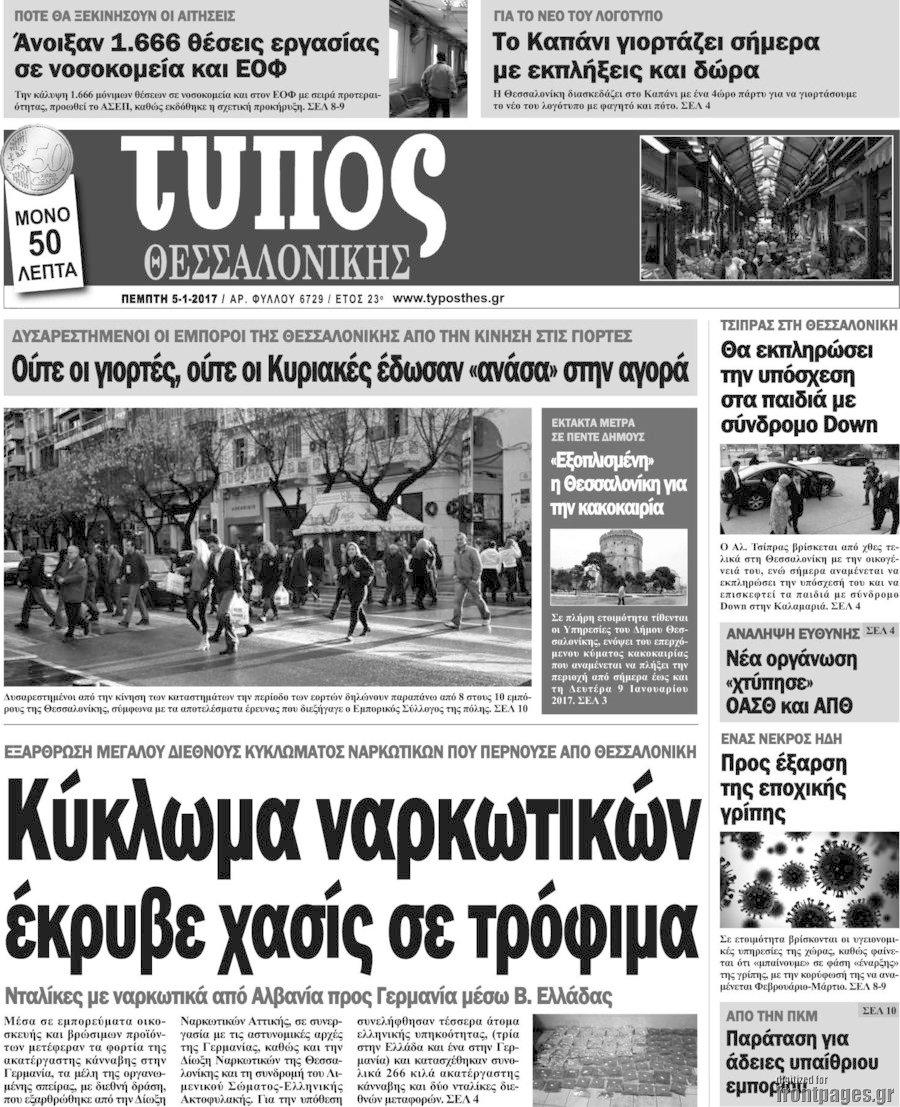 Τύπος Θεσσαλονίκης