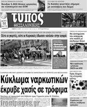 /Τύπος Θεσσαλονίκης
