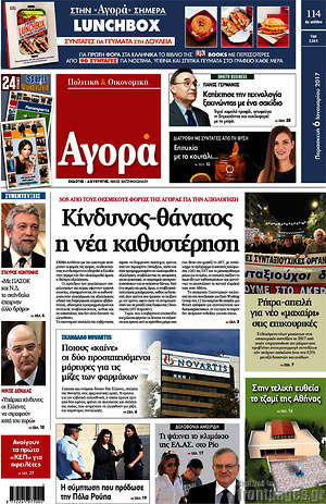 Αγορά: Κίδυνος-θάνατος η νέα καθυστέρηση