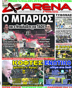 Πρωτοσέλιδο εφημερίδας Fair Play - protoselida