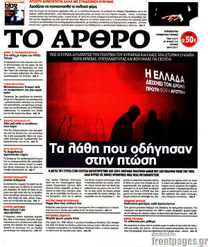 Πρωτοσέλιδο εφημερίδας Άρθρο - protoselida