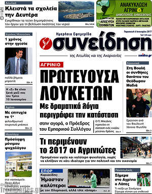 Πρωτοσέλιδο Συνείδηση