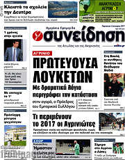 /Συνείδηση
