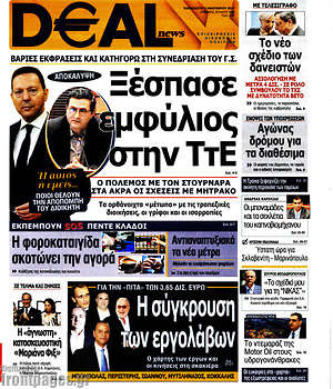 Πρωτοσέλιδο Deal News