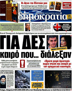 Δημοκρατία: Για δες καιρό που... διάλεξαν