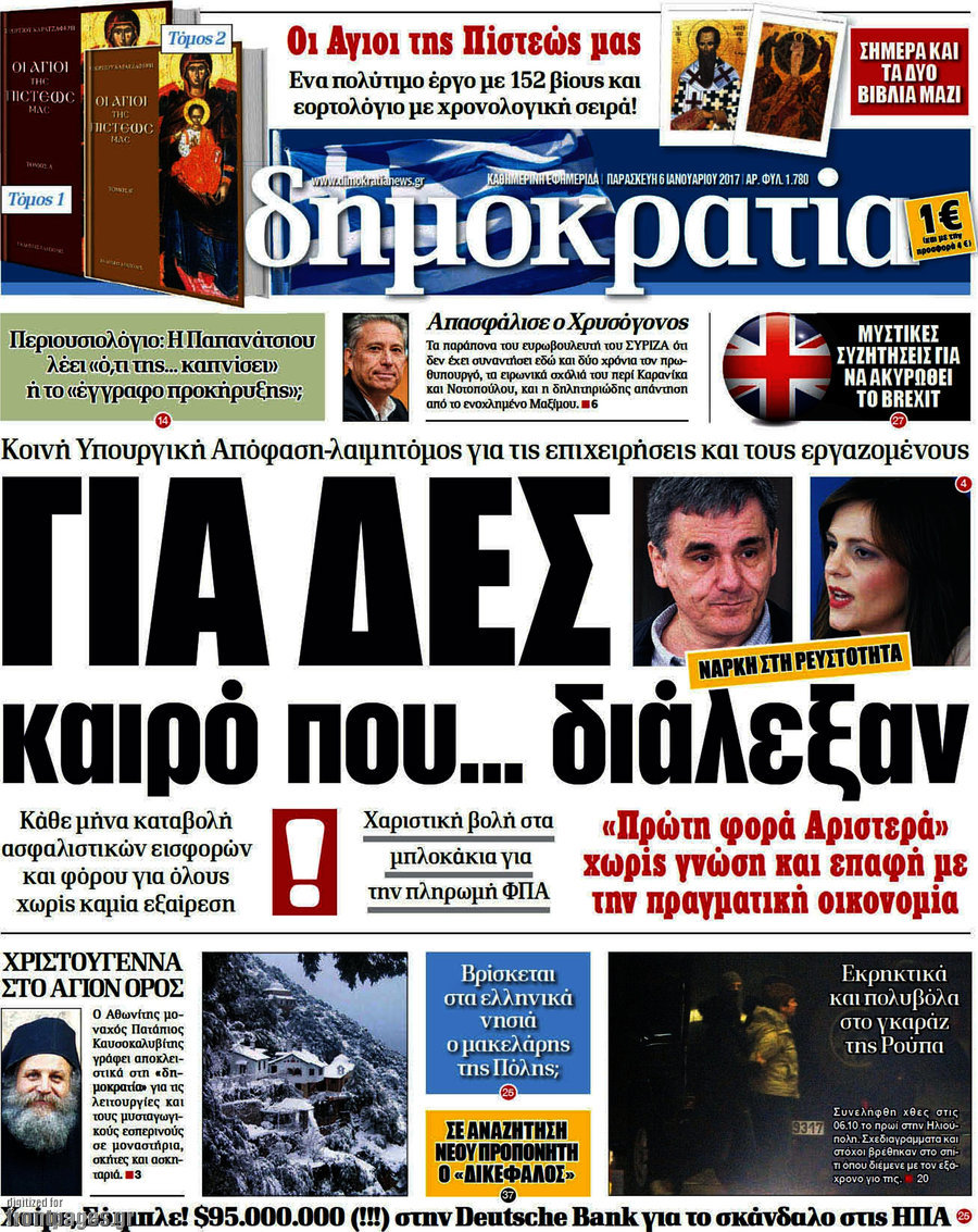 Δημοκρατία
