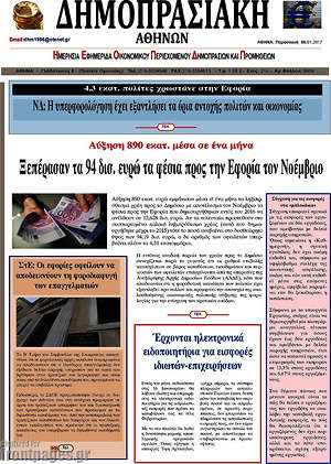 Πρωτοσέλιδο Δημοπρασιακή Αθηνών