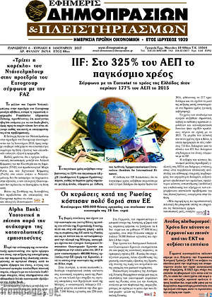 Πρωτοσέλιδο Εφημερίς Δημοπρασιών
