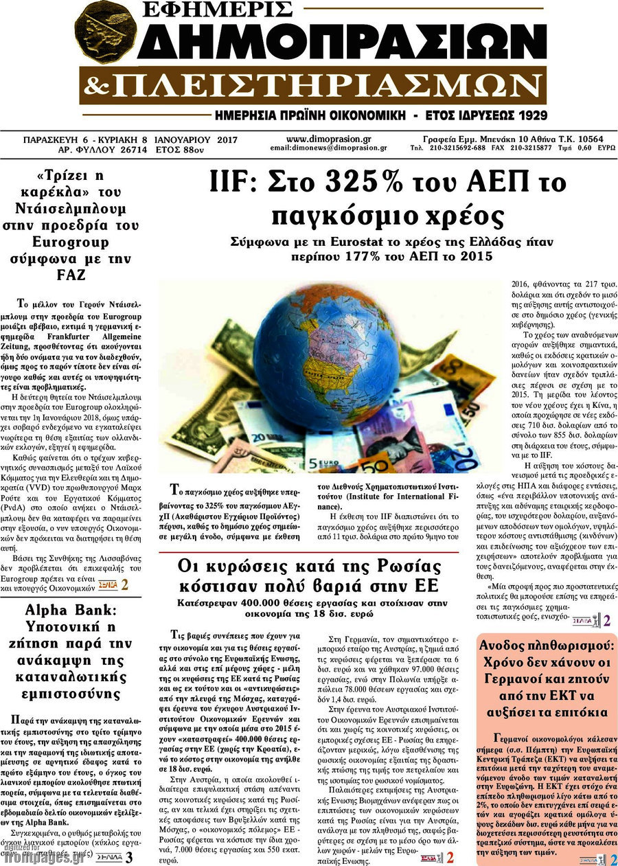 Εφημερίς Δημοπρασιών