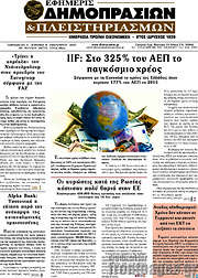 /Εφημερίς Δημοπρασιών