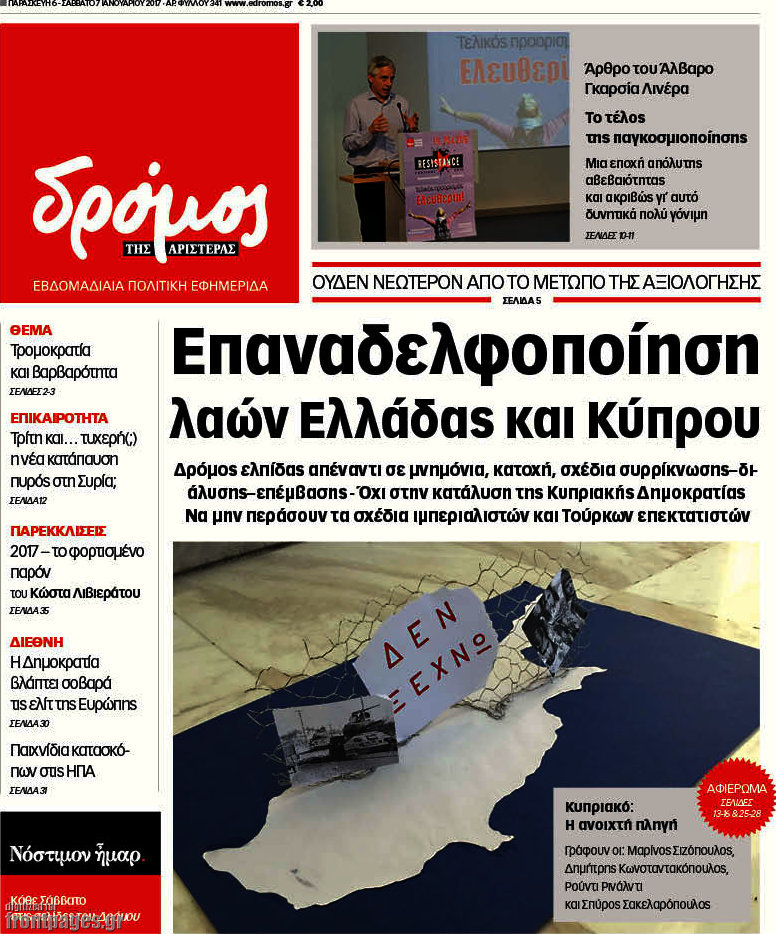 Δρόμος της Αριστεράς