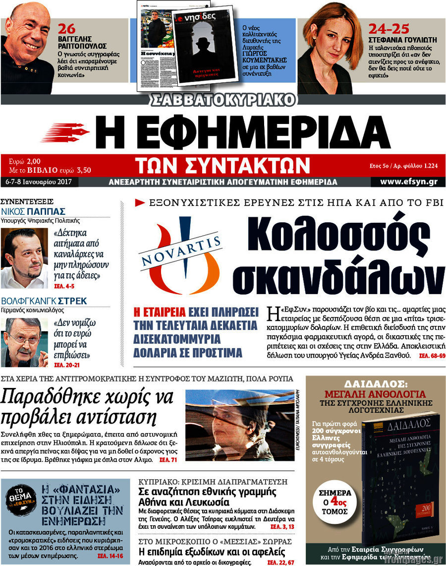 Η εφημερίδα των συντακτών